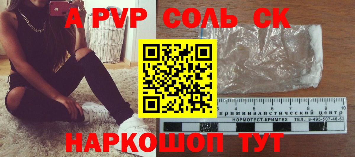 Троицк  APVP СК  Alpha-PVP Crystall  Вход с VPN  APVP СК 