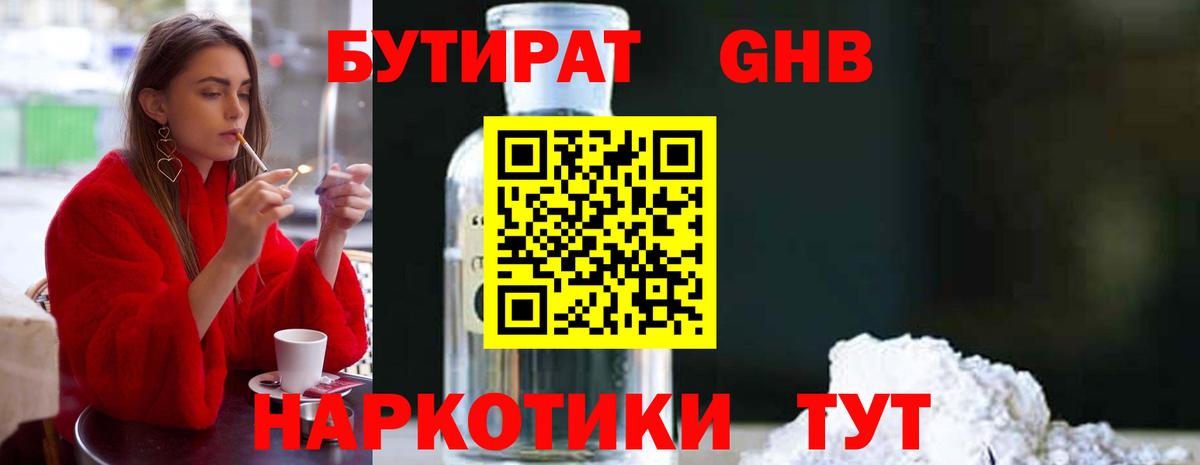 Троицк  БУТИРАТ 99%  БУТИРАТ  Вход с VPN 