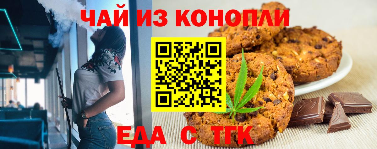 Еда ТГК марихуана  Вход с VPN  Троицк 