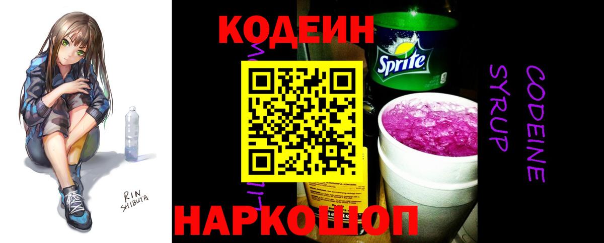 Троицк  Codein напиток Lean (лин)  Вход с VPN 