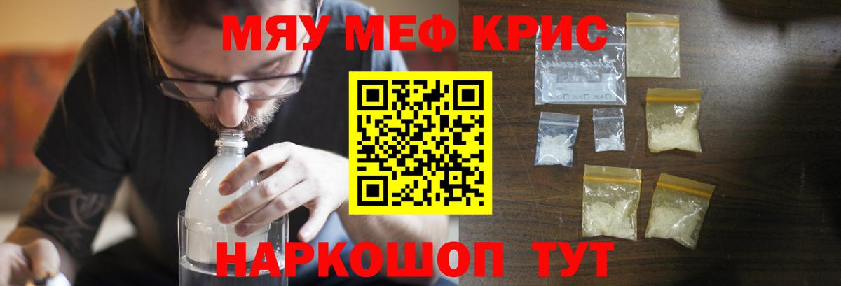 МЕФ кристаллы Троицк